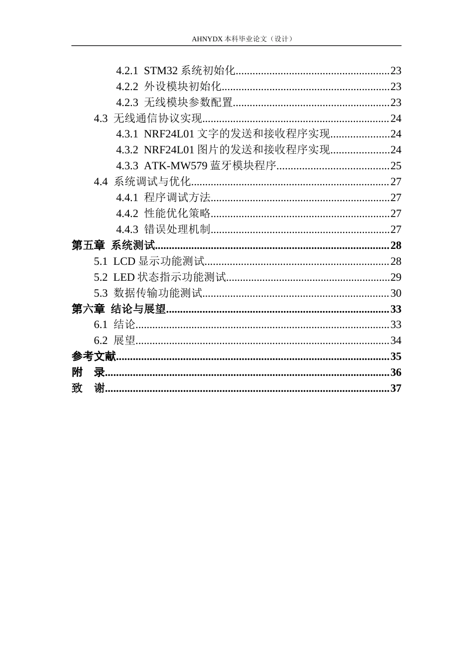 26年WP通信工程 基于STM32的无线传输设计与实现9.09-AI通过(20729字).docx_第2页