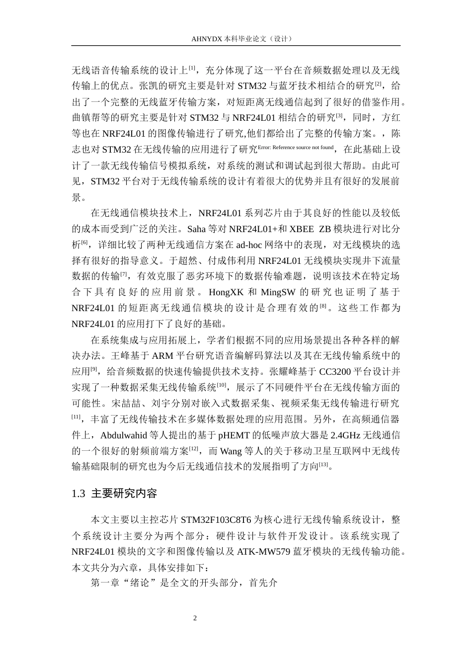26年WP通信工程 基于STM32的无线传输设计与实现9.09-AI通过(20729字).docx_第7页