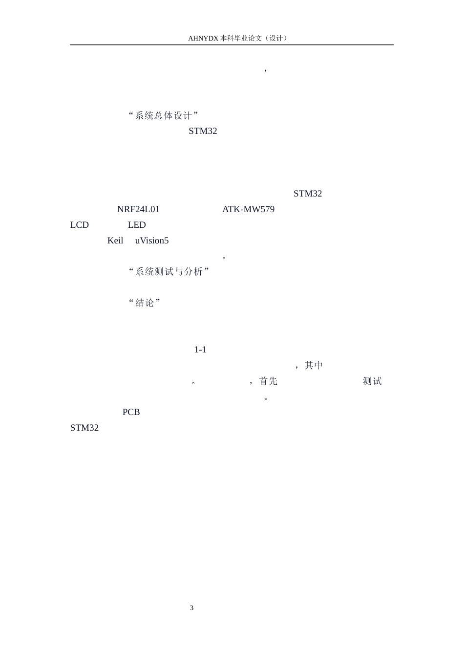 26年WP通信工程 基于STM32的无线传输设计与实现9.09-AI通过(20729字).docx_第8页