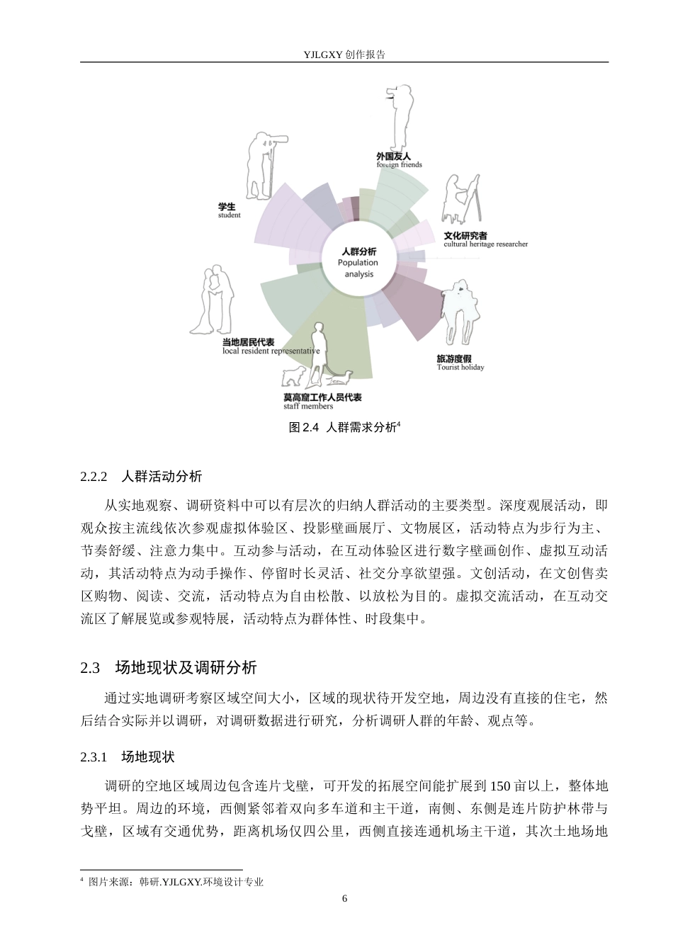 26年WP环境设计 数字赋能背景下的敦煌莫高窟展馆空间设计5.11-AI3.38(11757字).doc_第10页