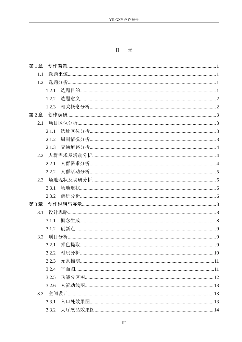 26年WP环境设计 数字赋能背景下的敦煌莫高窟展馆空间设计5.11-AI3.38(11757字).doc_第3页