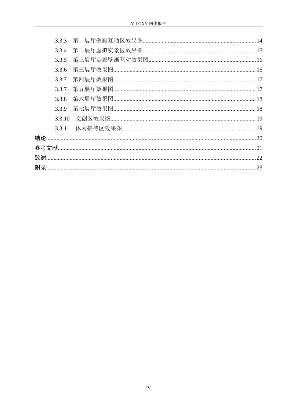 26年WP环境设计 数字赋能背景下的敦煌莫高窟展馆空间设计5.11-AI3.38(11757字).doc_第4页