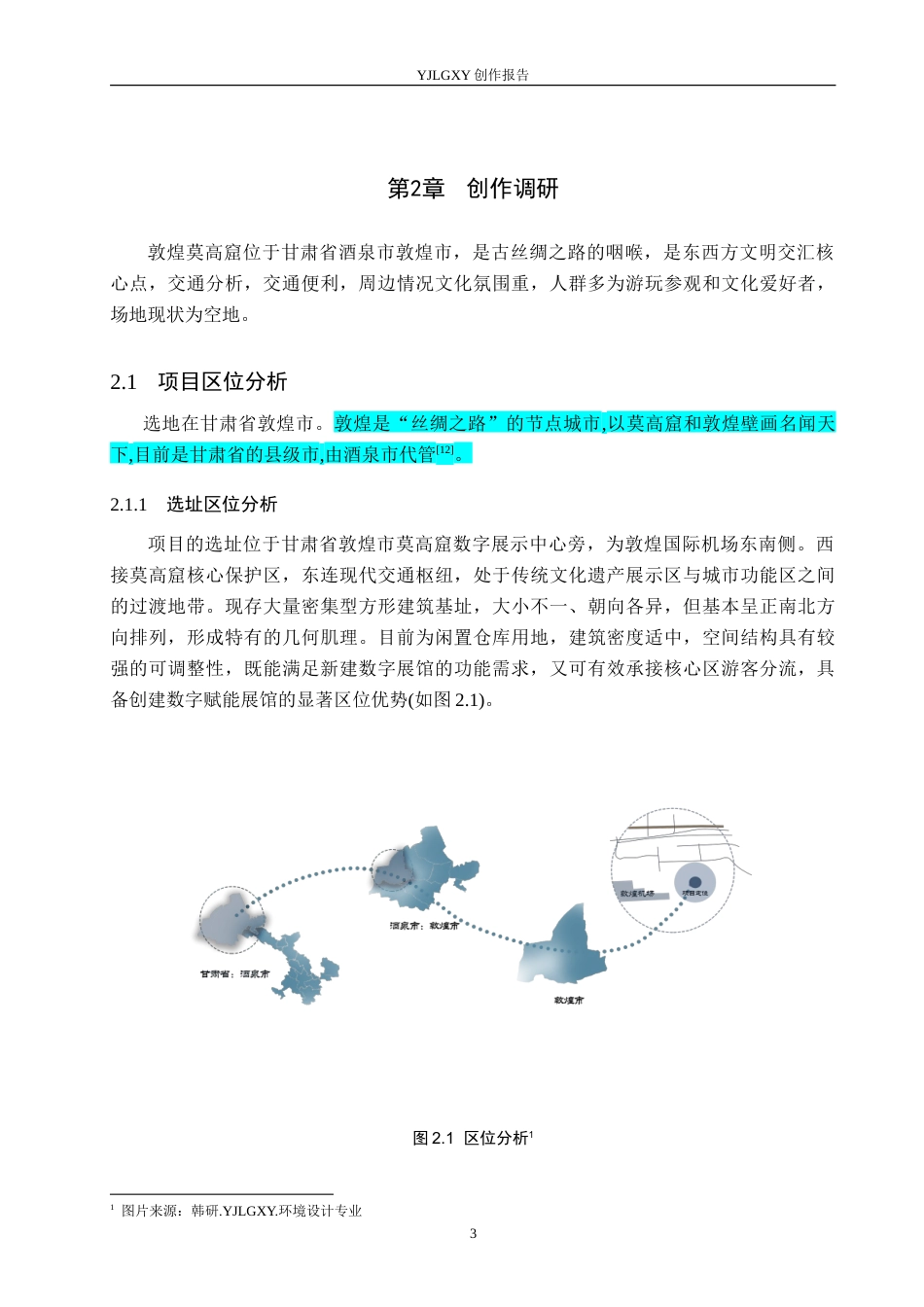 26年WP环境设计 数字赋能背景下的敦煌莫高窟展馆空间设计5.11-AI3.38(11757字).doc_第7页