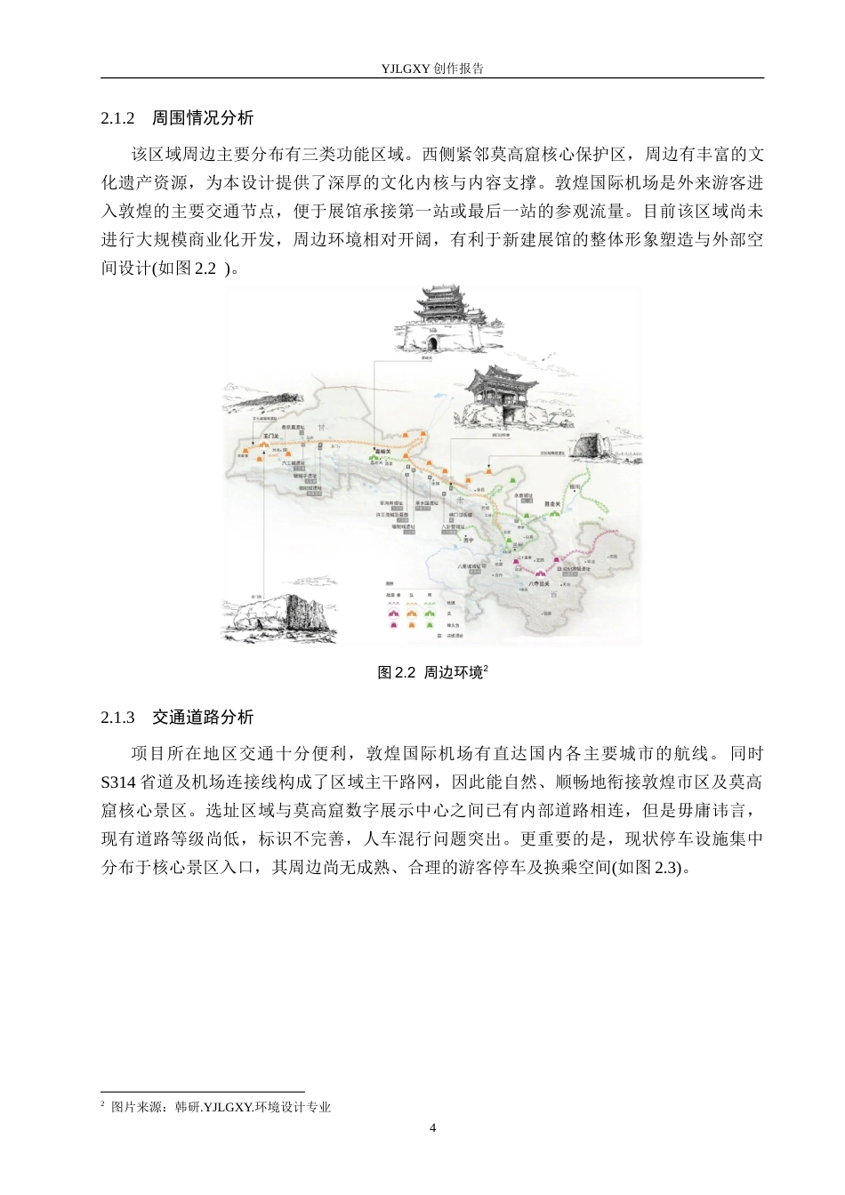 26年WP环境设计 数字赋能背景下的敦煌莫高窟展馆空间设计5.11-AI3.38(11757字).doc_第8页