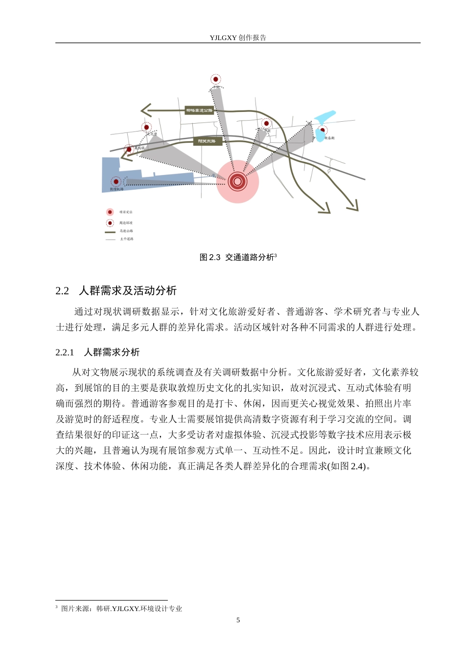 26年WP环境设计 数字赋能背景下的敦煌莫高窟展馆空间设计5.11-AI3.38(11757字).doc_第9页