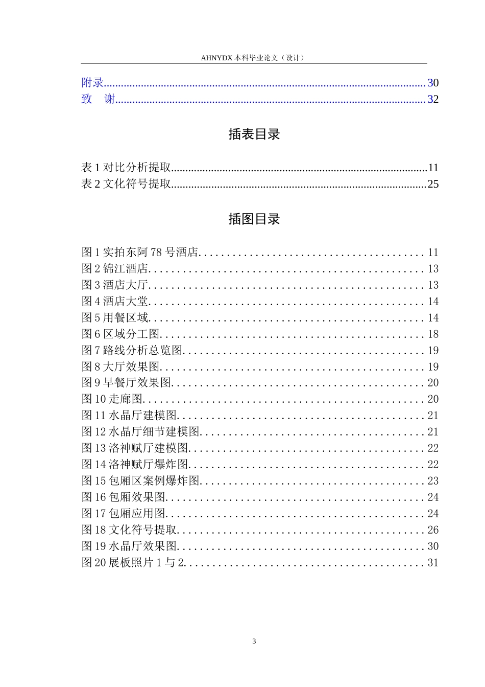 26年WP环境设计 地域文化元素在酒店设计中的应用研究1.56-AI通过(13227字).doc_第1页