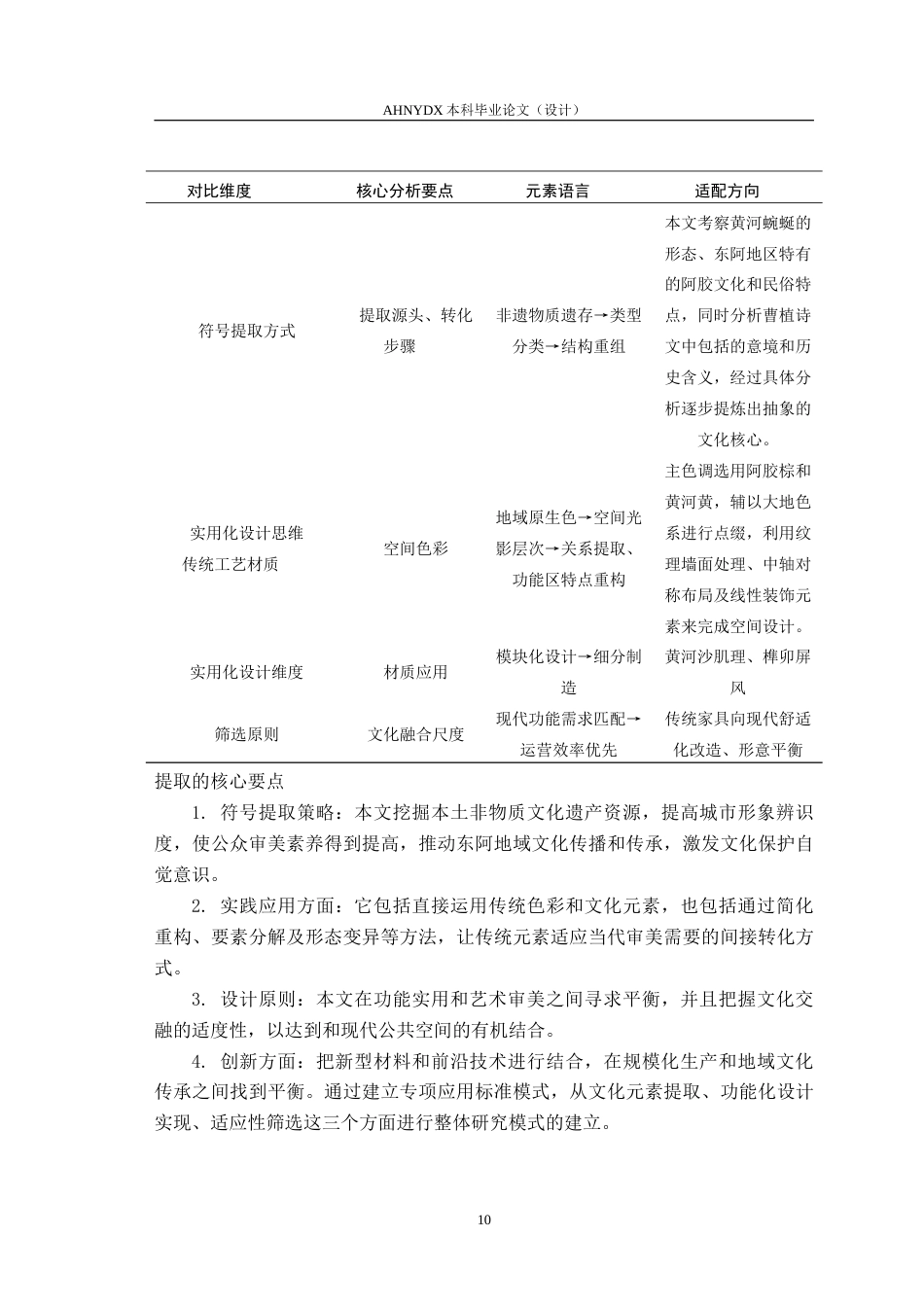 26年WP环境设计 地域文化元素在酒店设计中的应用研究1.56-AI通过(13227字).doc_第8页