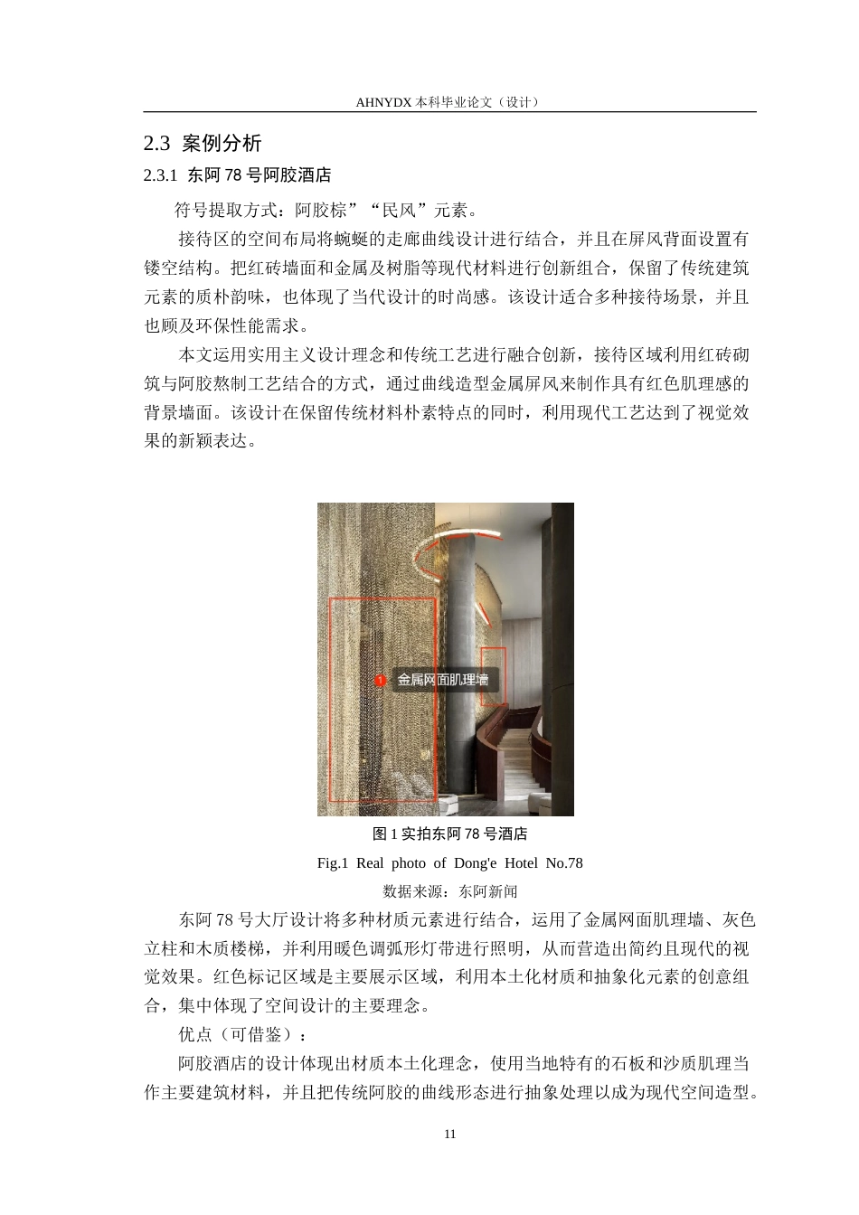 26年WP环境设计 地域文化元素在酒店设计中的应用研究1.56-AI通过(13227字).doc_第9页