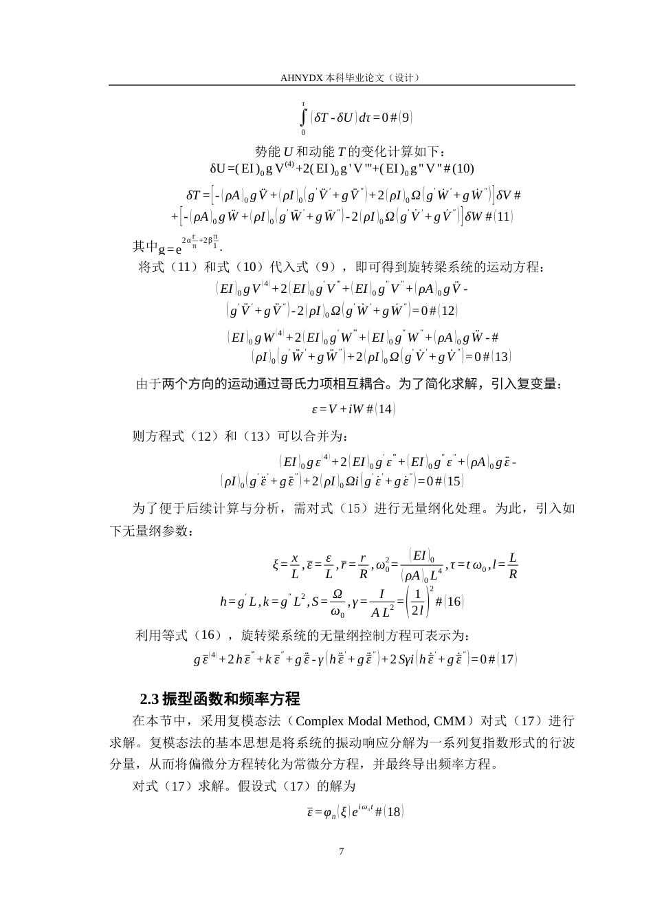 26年WP车辆工程 旋转双向功能梯度材料梁振动特性分析8.23-AI通过(10761字).docx_第10页