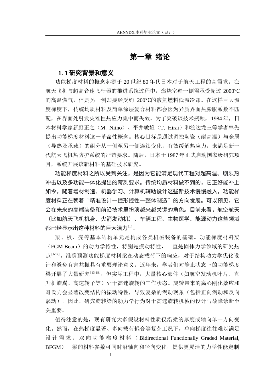 26年WP车辆工程 旋转双向功能梯度材料梁振动特性分析8.23-AI通过(10761字).docx_第4页