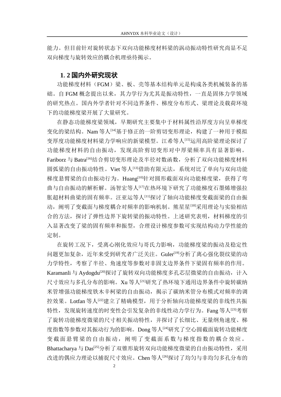 26年WP车辆工程 旋转双向功能梯度材料梁振动特性分析8.23-AI通过(10761字).docx_第5页