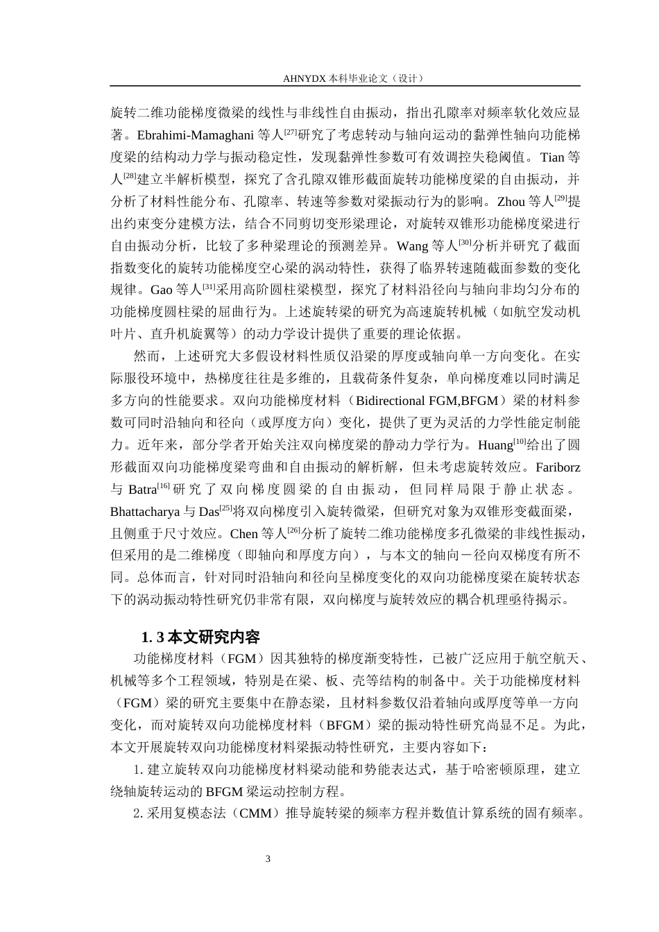26年WP车辆工程 旋转双向功能梯度材料梁振动特性分析8.23-AI通过(10761字).docx_第6页