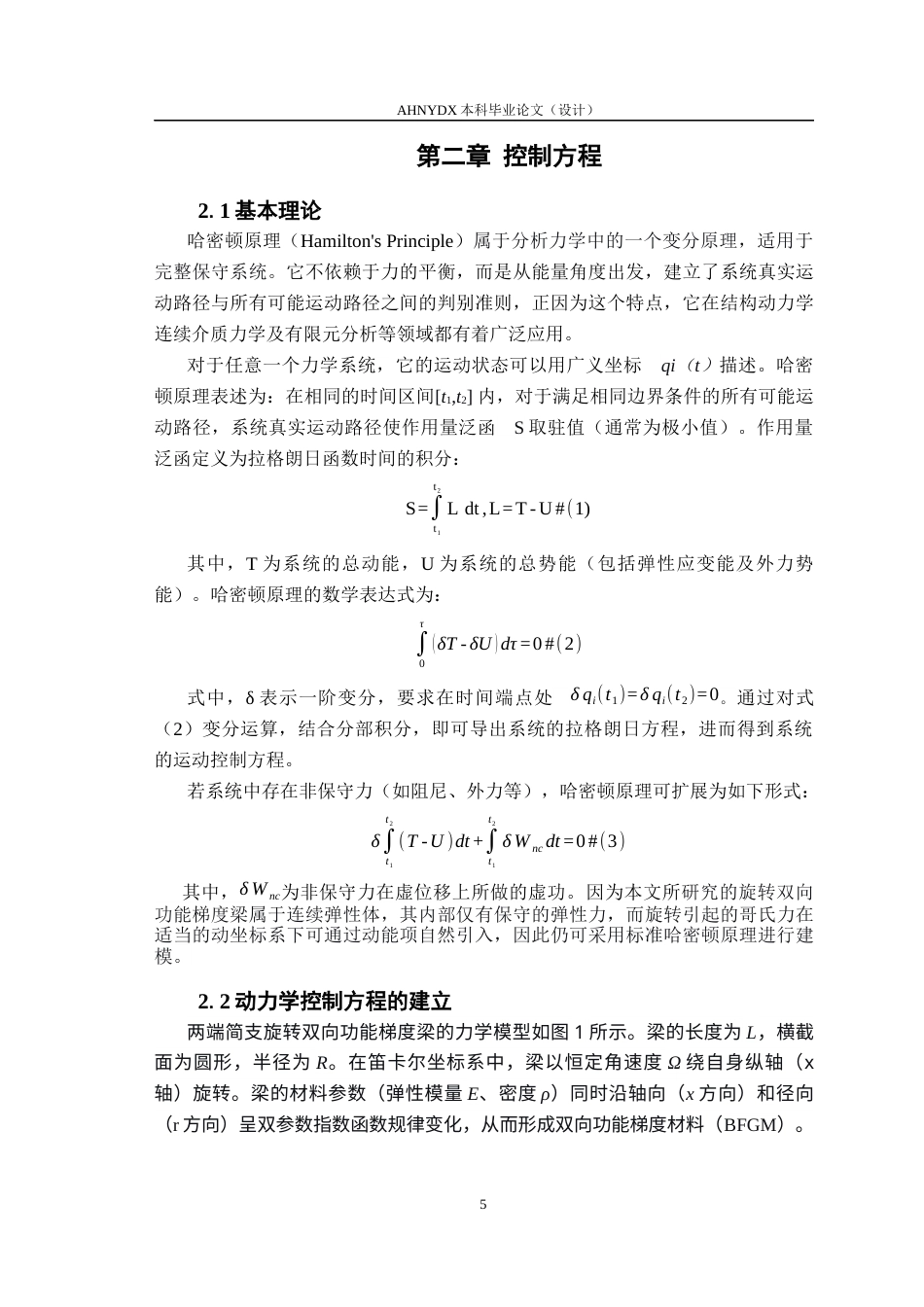 26年WP车辆工程 旋转双向功能梯度材料梁振动特性分析8.23-AI通过(10761字).docx_第8页