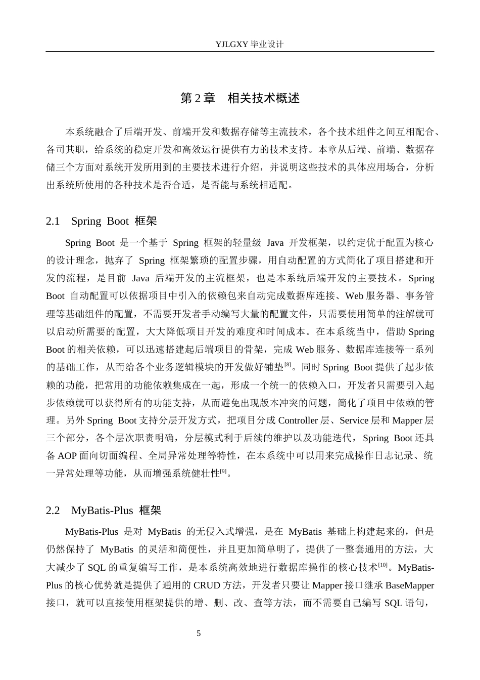 26年WP计算机科学与技术 基于Spring Boot的会展管理系统的设计与实现6.93-AI11.02_1(23435字).docx_第10页