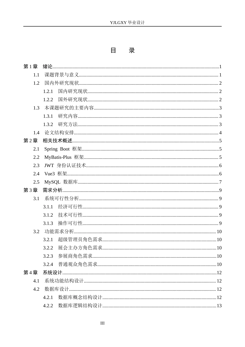 26年WP计算机科学与技术 基于Spring Boot的会展管理系统的设计与实现6.93-AI11.02_1(23435字).docx_第3页