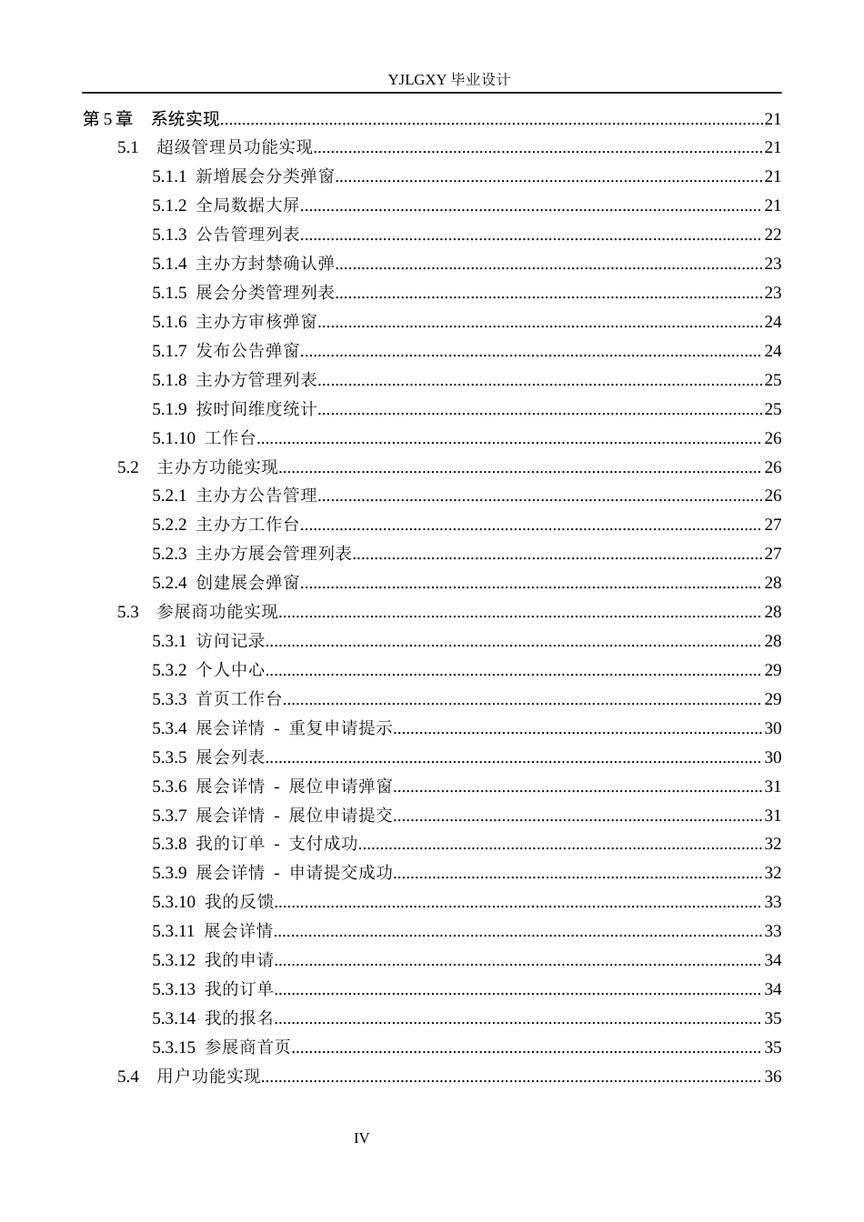 26年WP计算机科学与技术 基于Spring Boot的会展管理系统的设计与实现6.93-AI11.02_1(23435字).docx_第4页