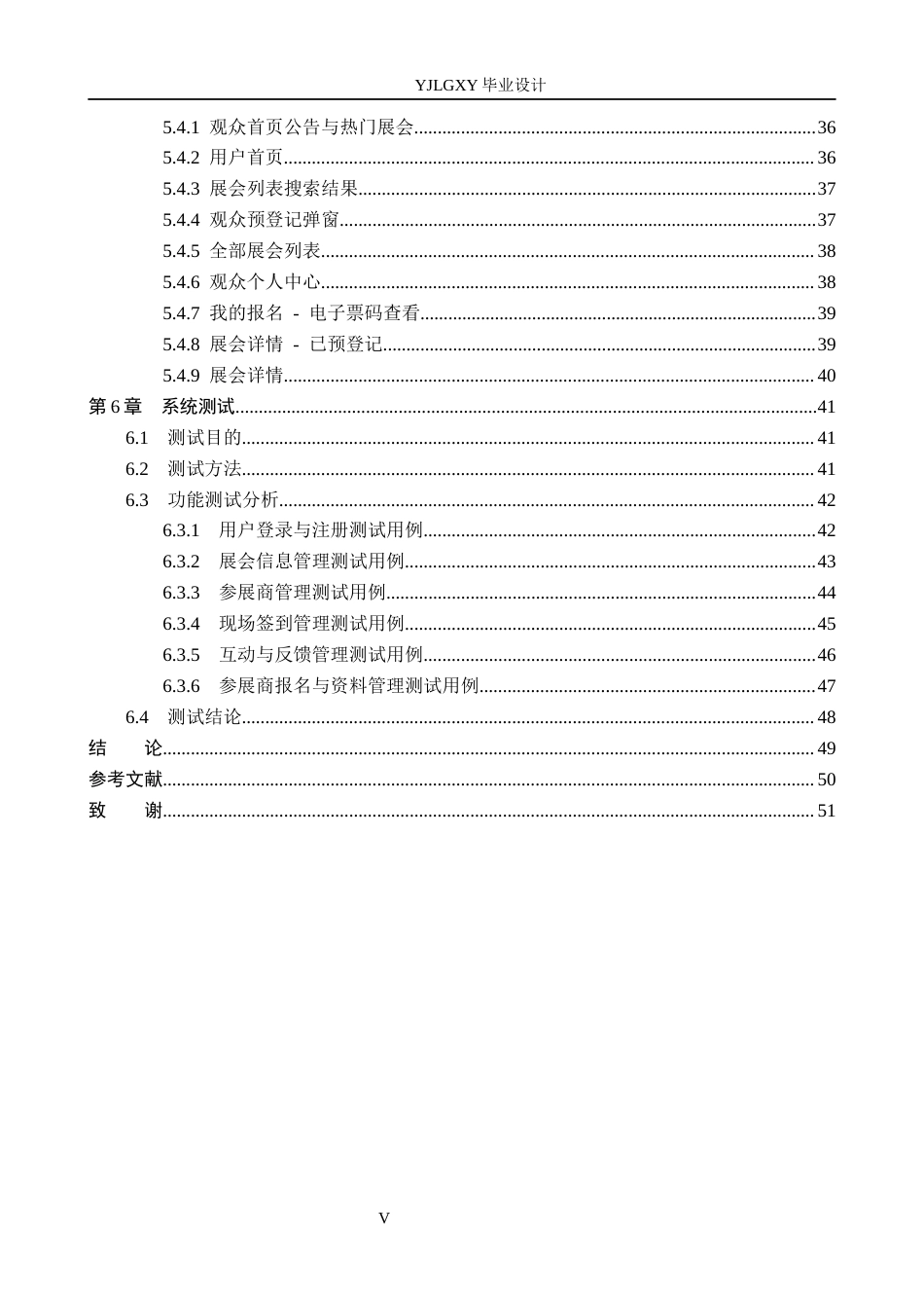 26年WP计算机科学与技术 基于Spring Boot的会展管理系统的设计与实现6.93-AI11.02_1(23435字).docx_第5页