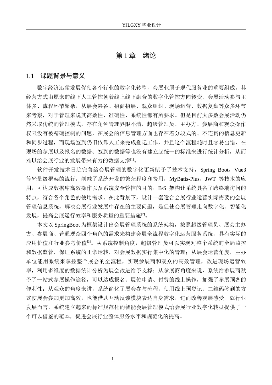 26年WP计算机科学与技术 基于Spring Boot的会展管理系统的设计与实现6.93-AI11.02_1(23435字).docx_第6页