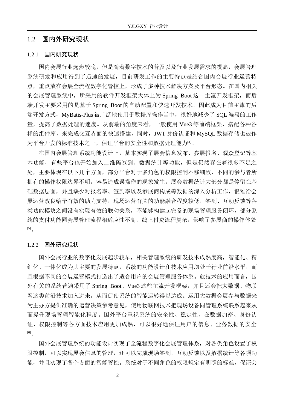 26年WP计算机科学与技术 基于Spring Boot的会展管理系统的设计与实现6.93-AI11.02_1(23435字).docx_第7页