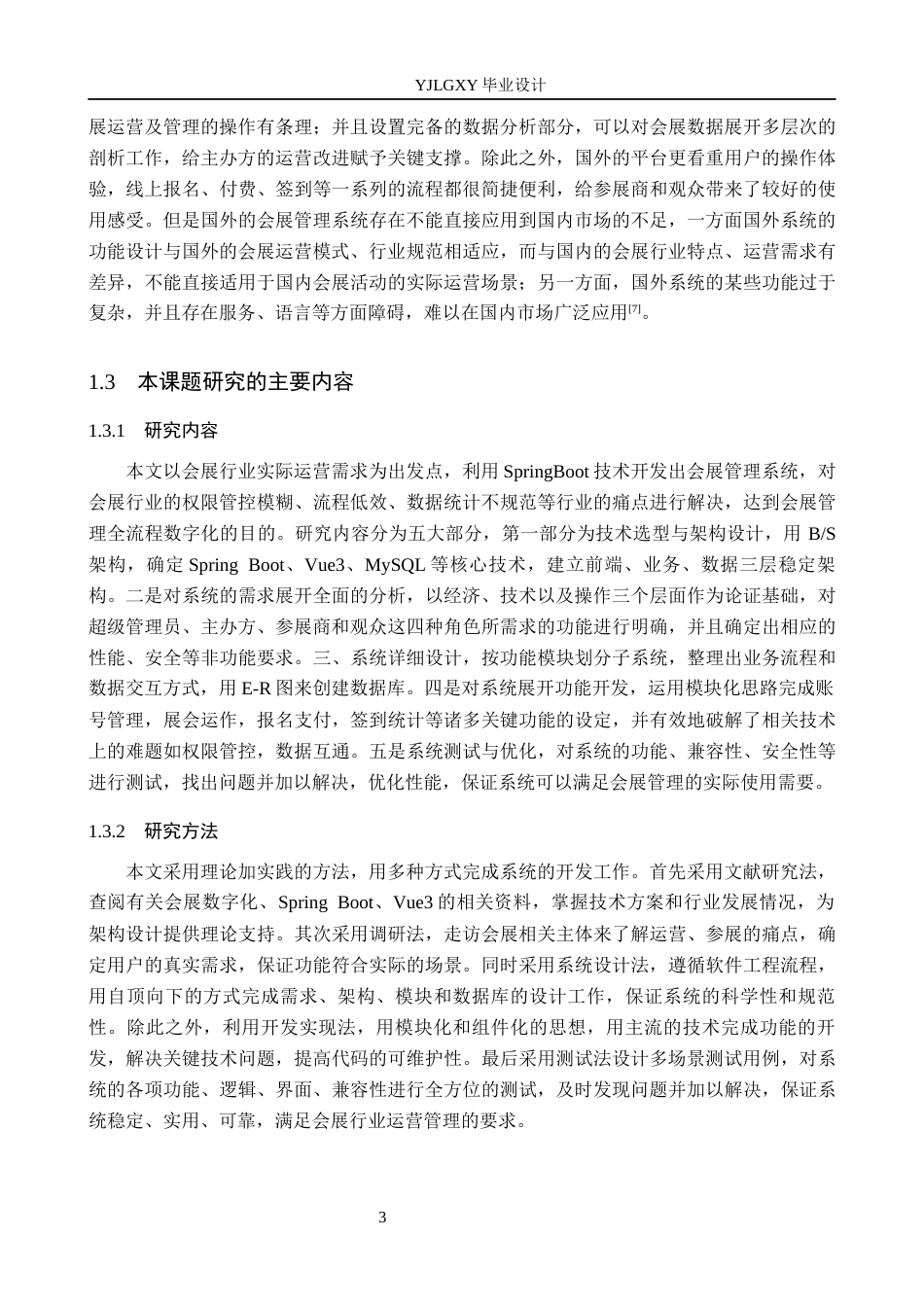 26年WP计算机科学与技术 基于Spring Boot的会展管理系统的设计与实现6.93-AI11.02_1(23435字).docx_第8页