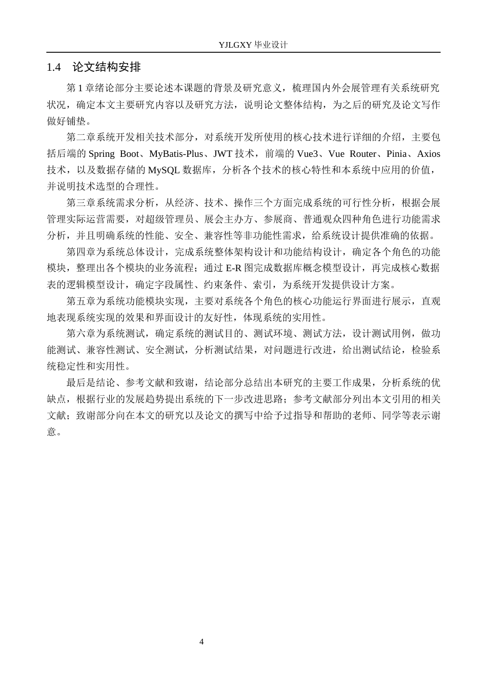 26年WP计算机科学与技术 基于Spring Boot的会展管理系统的设计与实现6.93-AI11.02_1(23435字).docx_第9页