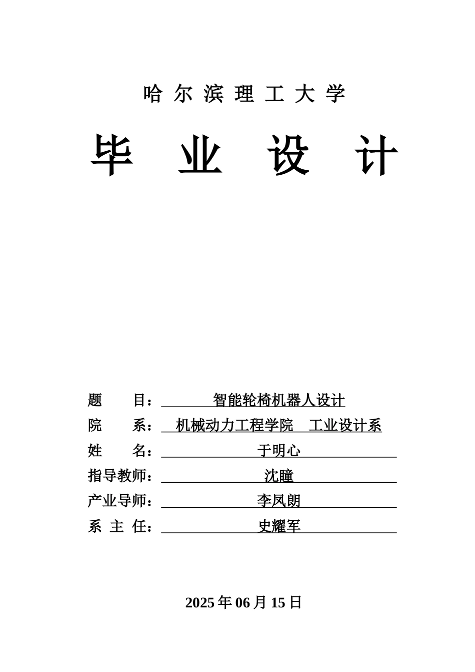 26年WP工业设计 智能轮椅机器人设计7.17-AI8.47.doc_第1页