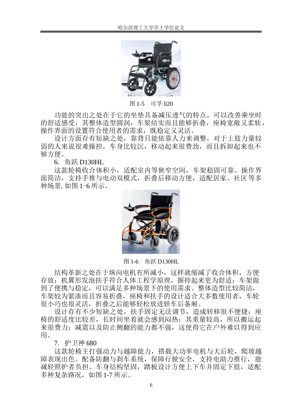 26年WP工业设计 智能轮椅机器人设计7.17-AI8.47.doc_第10页