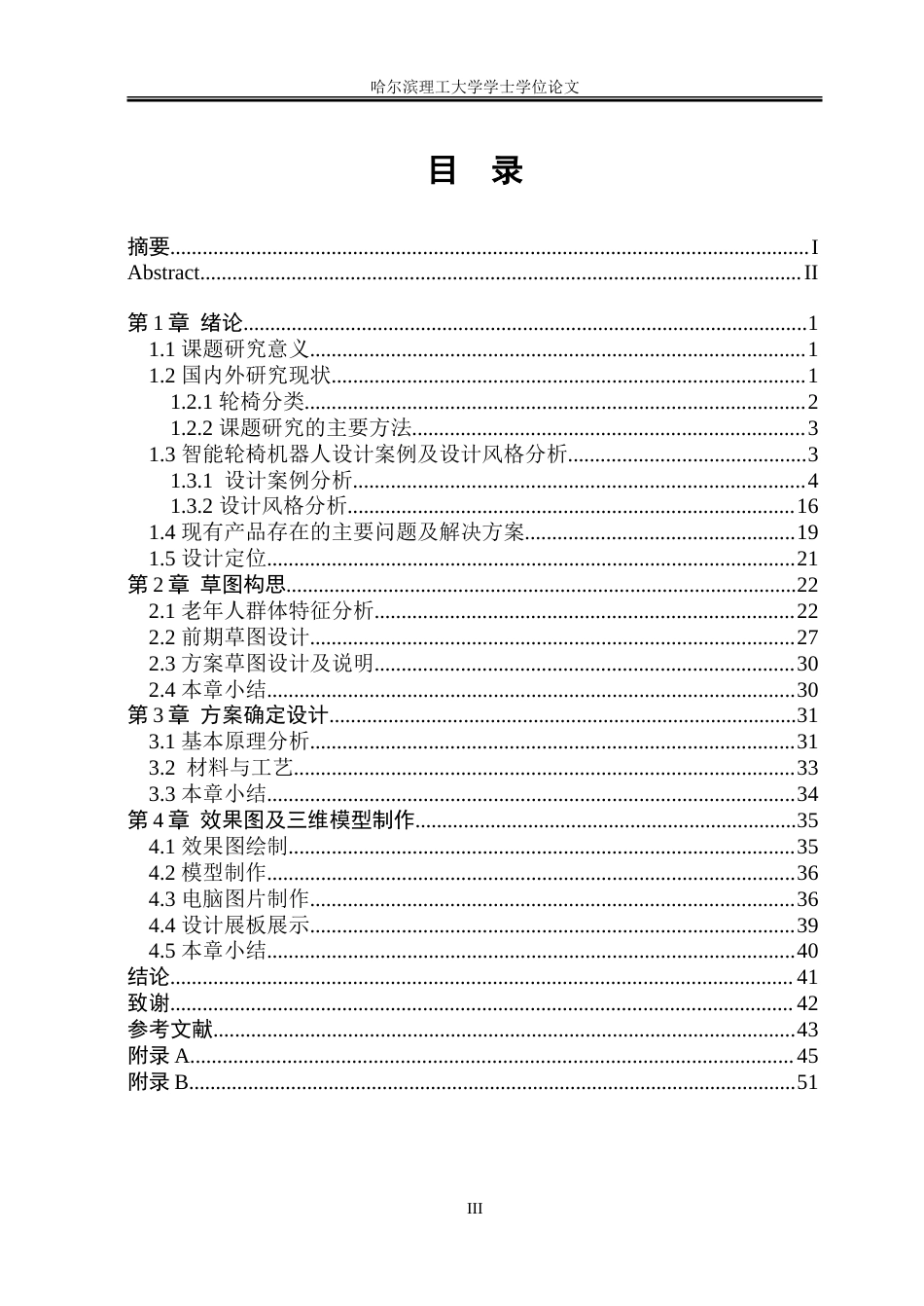 26年WP工业设计 智能轮椅机器人设计7.17-AI8.47.doc_第4页