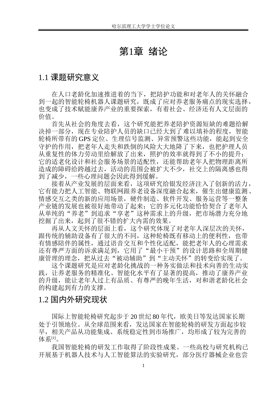 26年WP工业设计 智能轮椅机器人设计7.17-AI8.47.doc_第5页