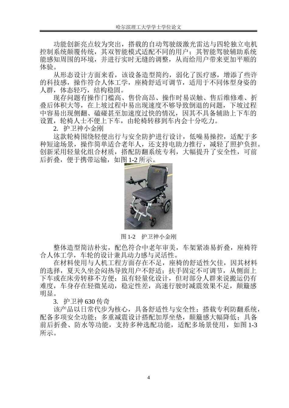 26年WP工业设计 智能轮椅机器人设计7.17-AI8.47.doc_第8页