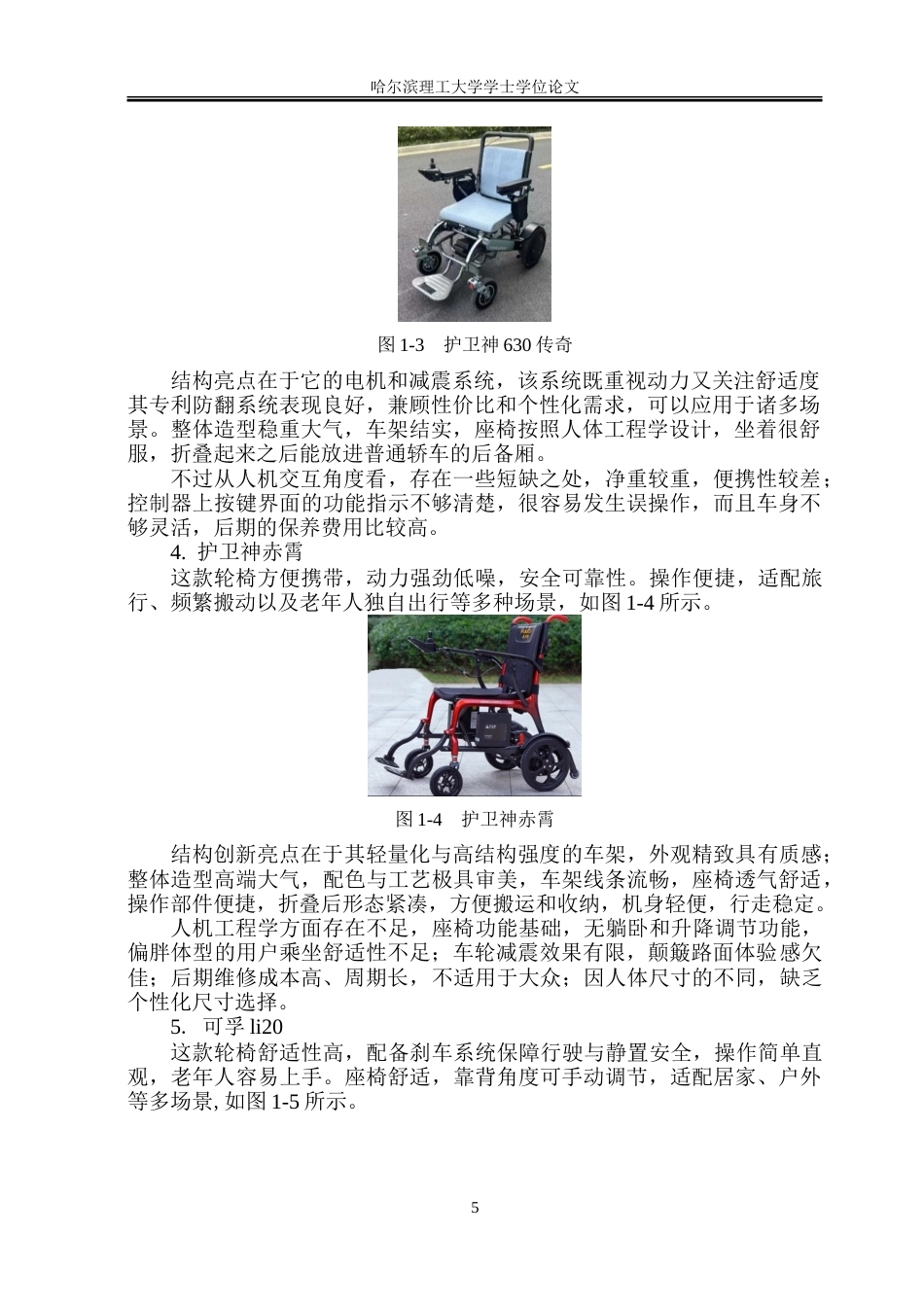 26年WP工业设计 智能轮椅机器人设计7.17-AI8.47.doc_第9页