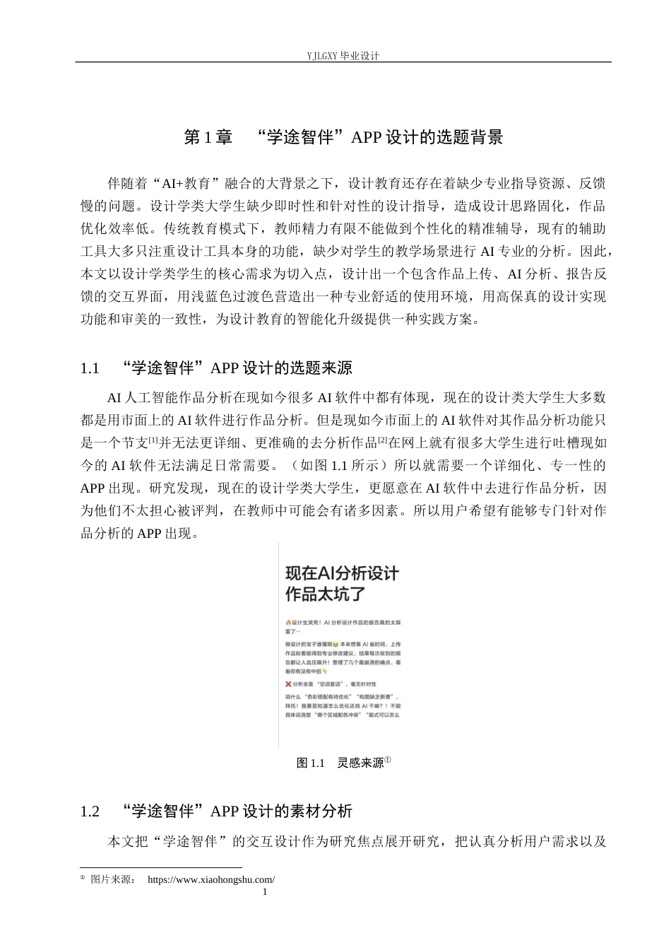 26年WP视觉传达设计 基于“学途智伴”AI辅助学习系统的交互界面设计1.22-AI7.96(11813字).docx_第4页