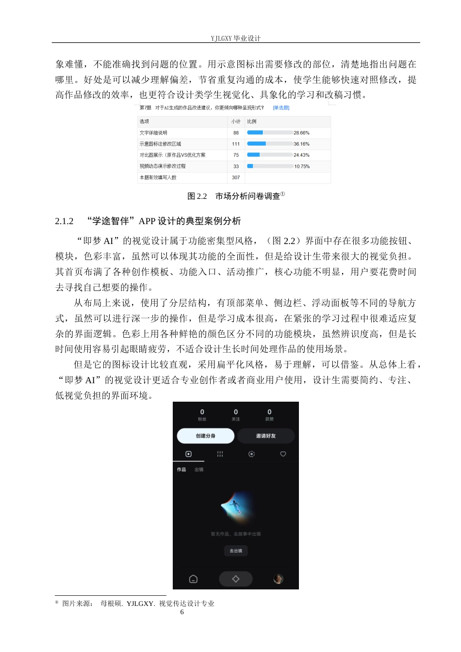 26年WP视觉传达设计 基于“学途智伴”AI辅助学习系统的交互界面设计1.22-AI7.96(11813字).docx_第9页