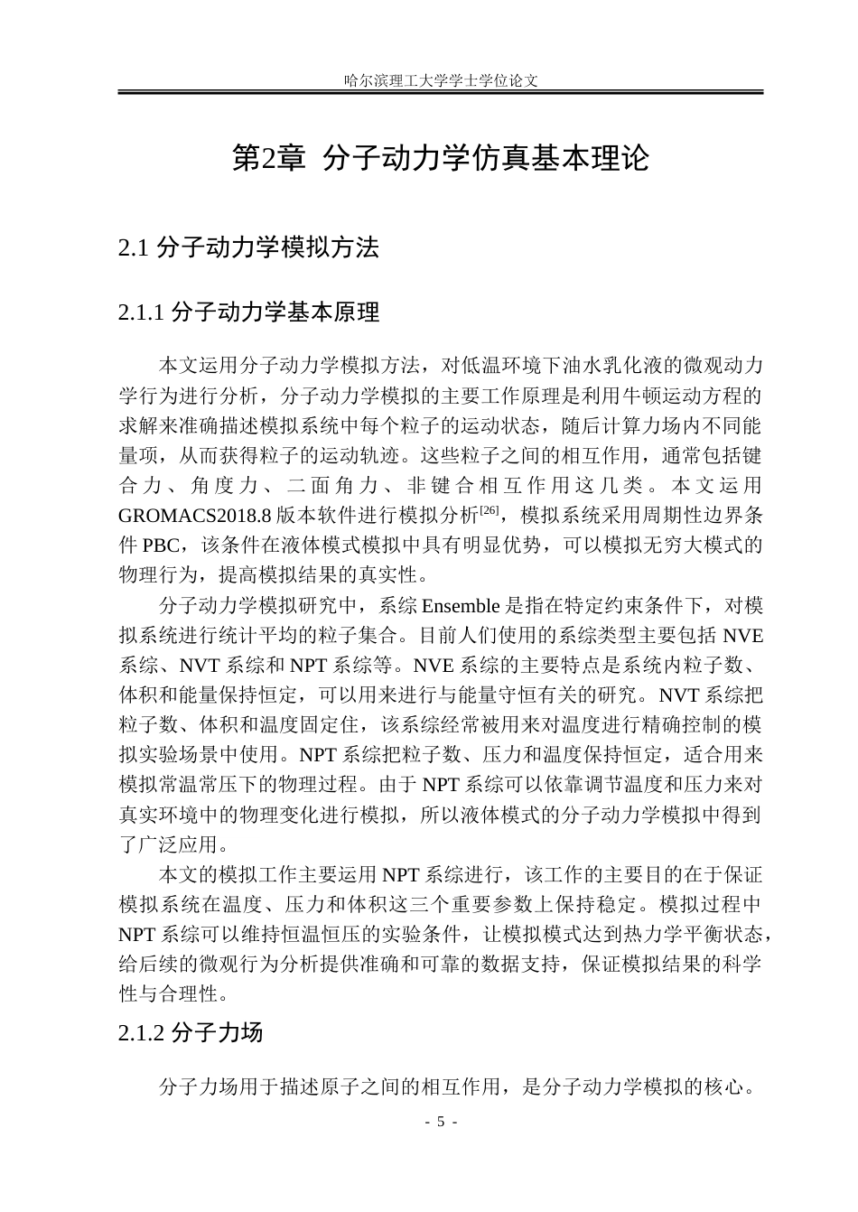 26年WP电气工程及其自动化 低温下高含水乳化液电脱水特性的研究13.95-AI12.72-约31520字符(22562字).doc_第10页