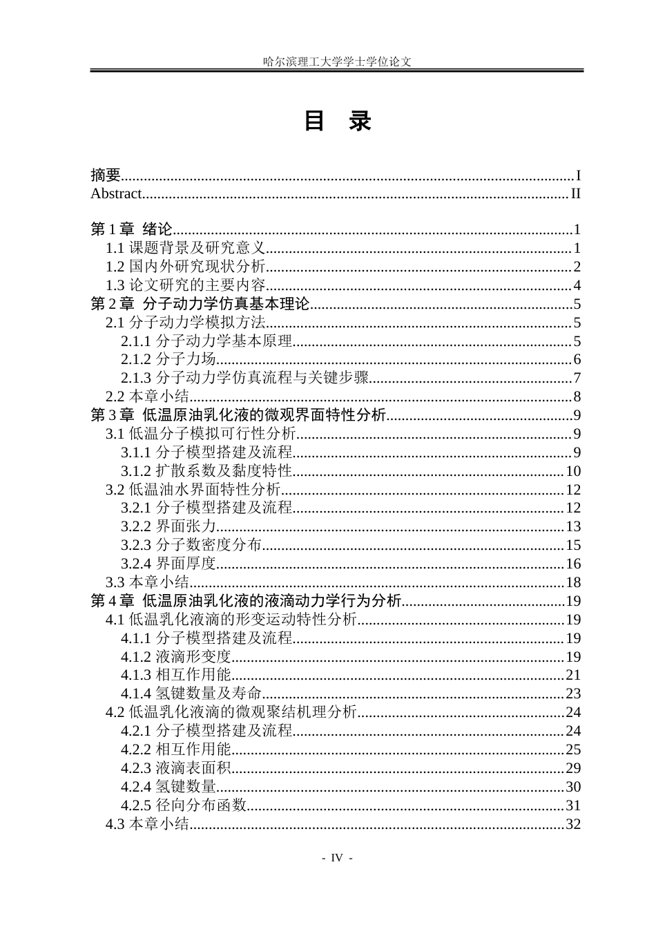 26年WP电气工程及其自动化 低温下高含水乳化液电脱水特性的研究13.95-AI12.72-约31520字符(22562字).doc_第4页