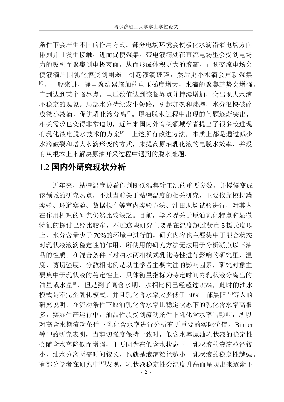 26年WP电气工程及其自动化 低温下高含水乳化液电脱水特性的研究13.95-AI12.72-约31520字符(22562字).doc_第7页