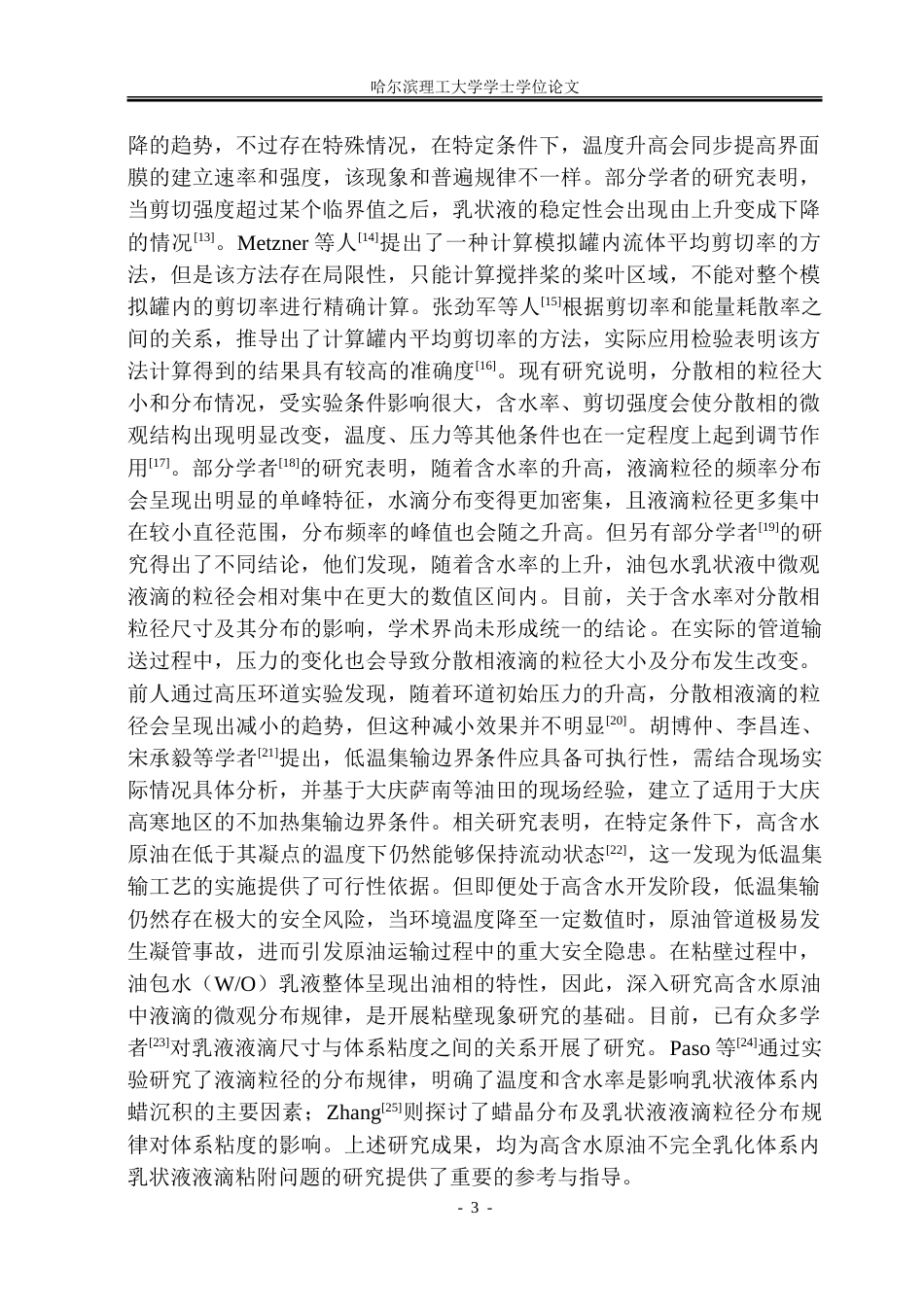 26年WP电气工程及其自动化 低温下高含水乳化液电脱水特性的研究13.95-AI12.72-约31520字符(22562字).doc_第8页