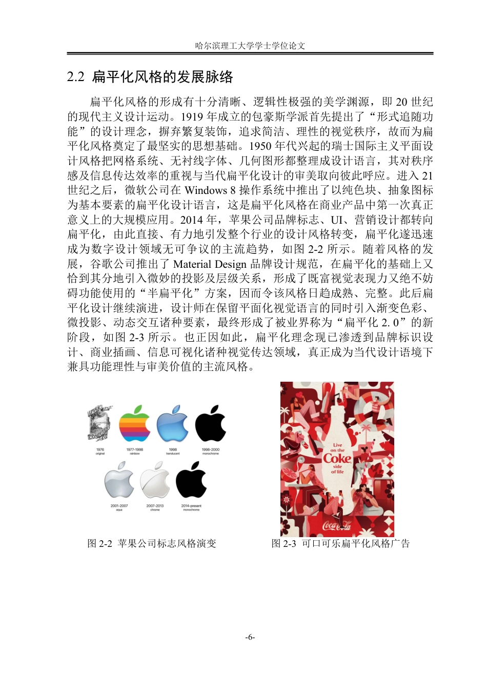 26年WP视觉传达设计 论扁平化风格在宠物品牌设计中的应用2.79-AI15.96-约14229字符.pdf_第10页