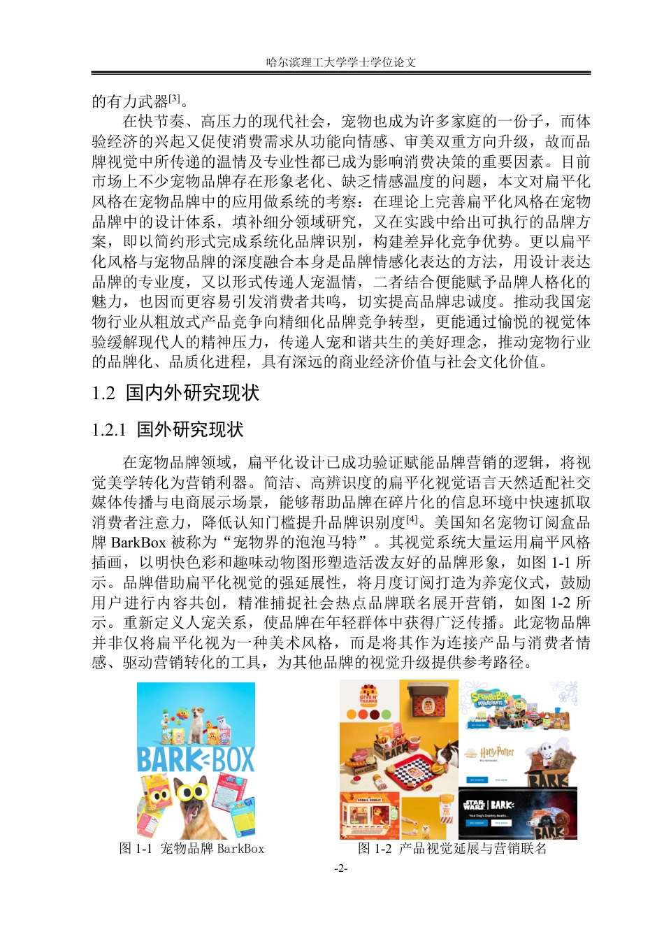 26年WP视觉传达设计 论扁平化风格在宠物品牌设计中的应用2.79-AI15.96-约14229字符.pdf_第6页