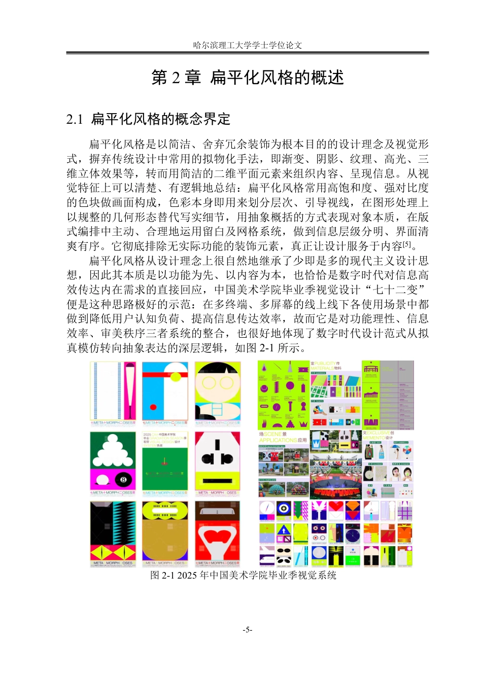 26年WP视觉传达设计 论扁平化风格在宠物品牌设计中的应用2.79-AI15.96-约14229字符.pdf_第9页