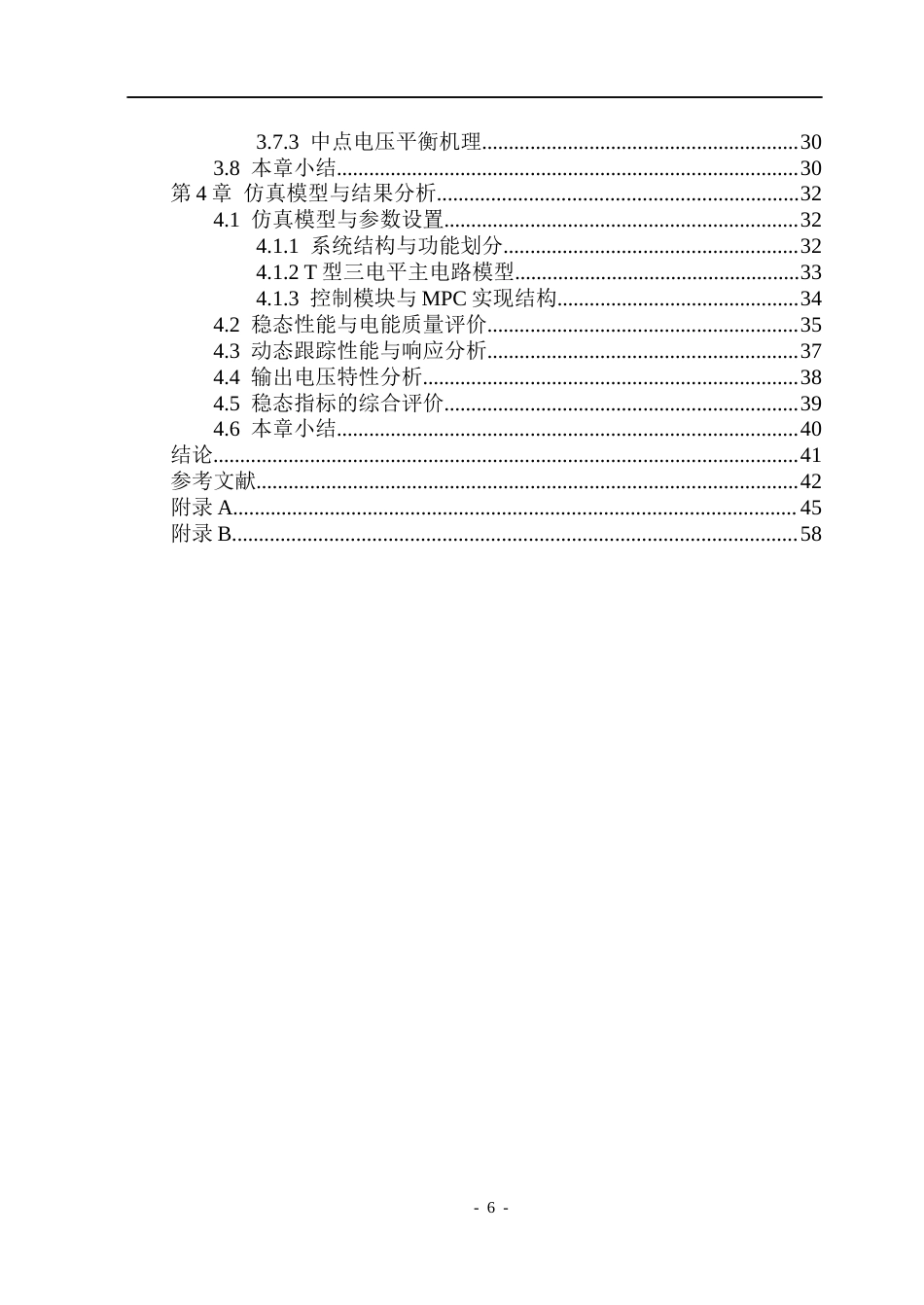 26年WP电气自动化 基于T型三电平拓扑的光伏并网逆变器的研究院、系：电气与电子工程(23902字).docx_第6页