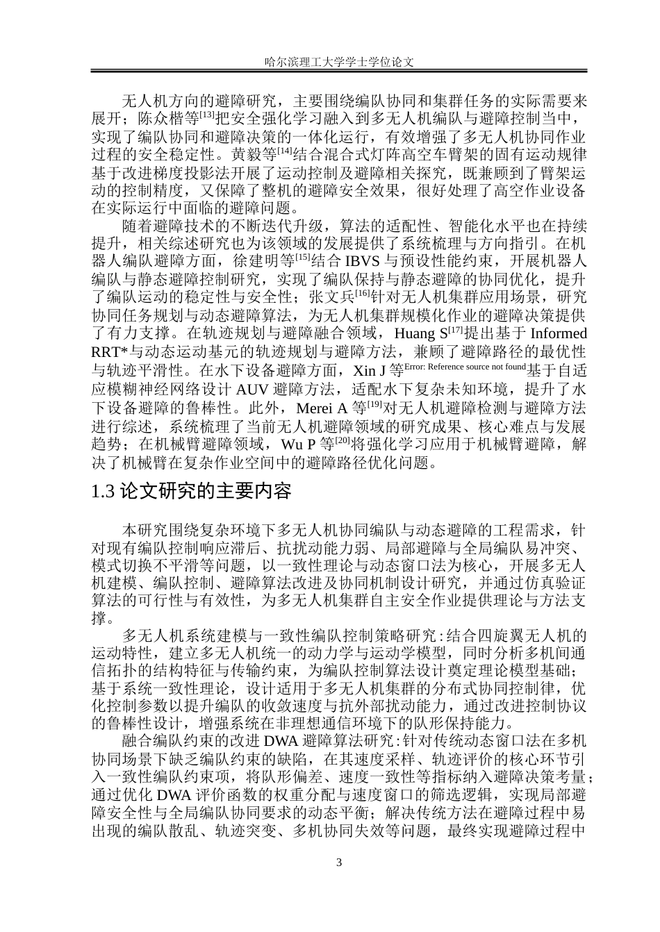 26年WP自动化 多无人机协同编队及避障方法研究13.15-AI35.91-约32105字符.doc_第9页