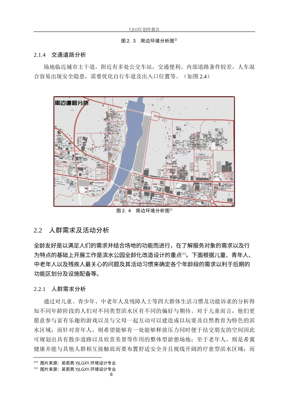 26年WP环境设计 全龄需求导向下的城市滨水公园生态智慧更新设计1.39-AI15.98(11356字).docx_第10页