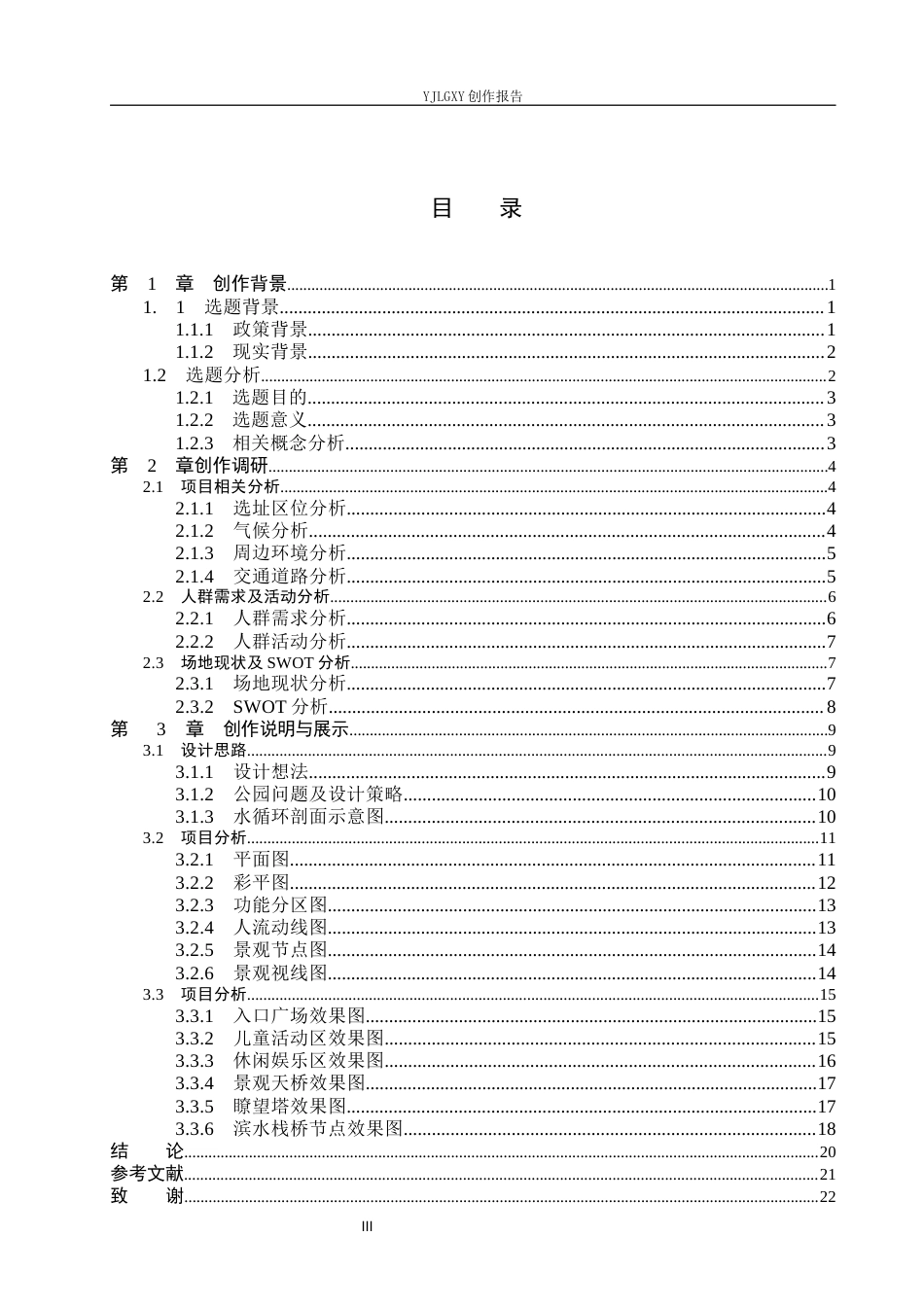 26年WP环境设计 全龄需求导向下的城市滨水公园生态智慧更新设计1.39-AI15.98(11356字).docx_第3页
