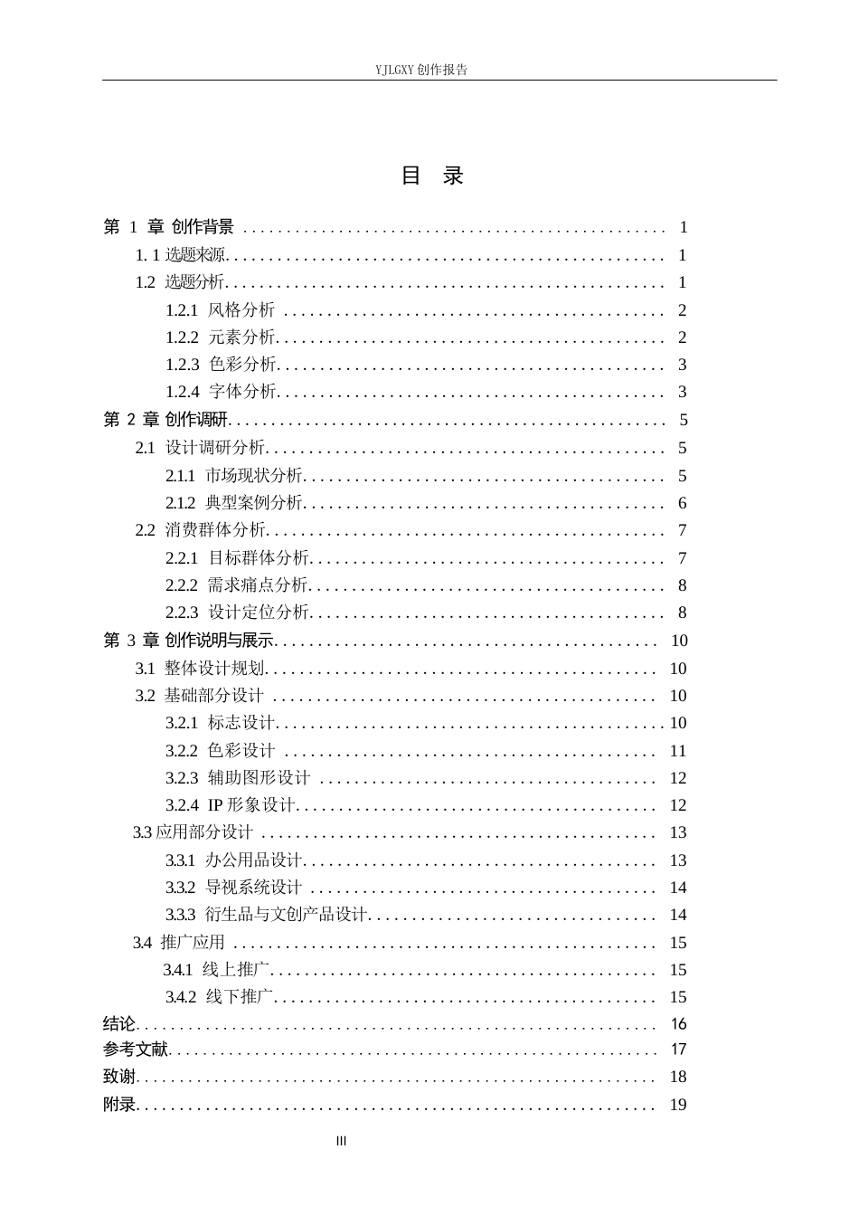 26年WP视觉传达设计 天津城市品牌视觉形象设计与应用6.41-AI14.29(13331字).docx_第3页