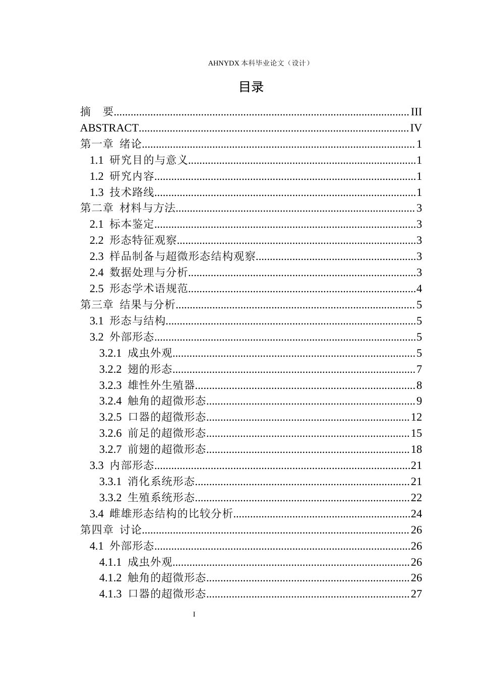 26年WP植物保护 杰美叶蝉的形态学研究9.36-AI通过_1(13778字).docx_第1页