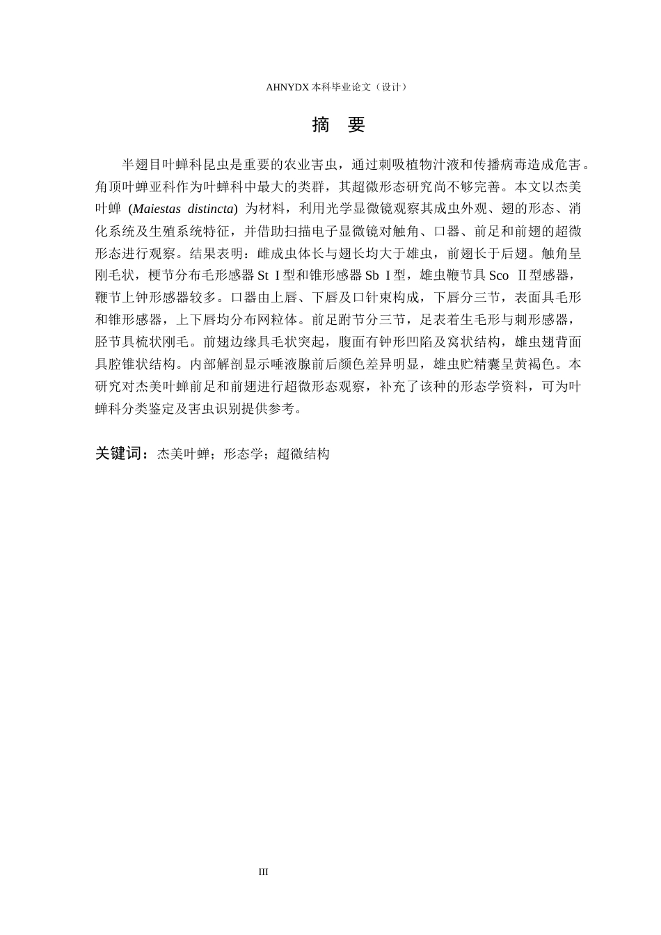 26年WP植物保护 杰美叶蝉的形态学研究9.36-AI通过_1(13778字).docx_第3页