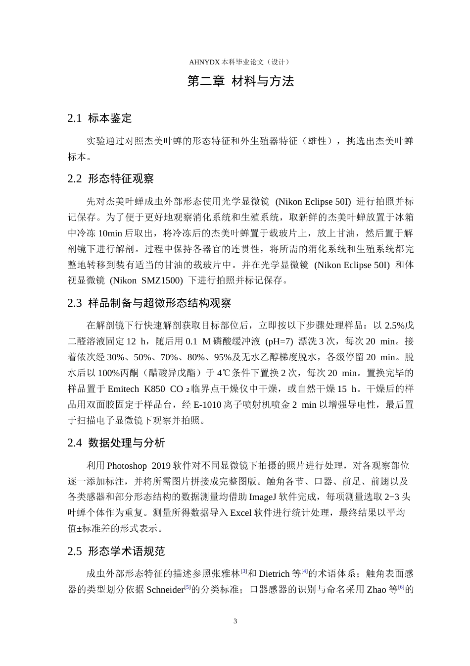 26年WP植物保护 杰美叶蝉的形态学研究9.36-AI通过_1(13778字).docx_第7页