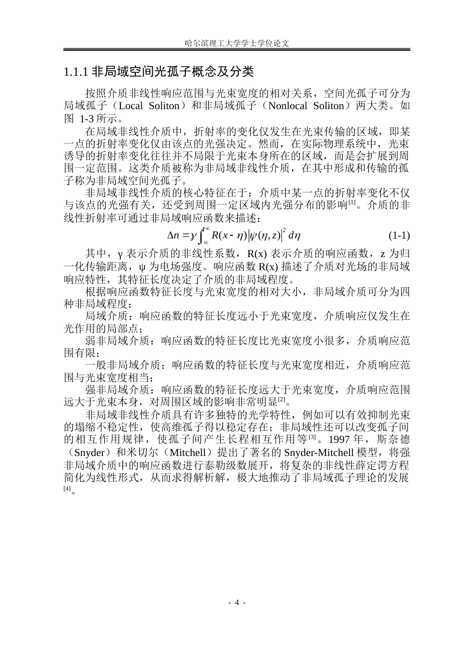 26年WP光电信息科学与工程 竞争向列相液晶中椭圆孤子特性研究15.64-AI16.13-约31202字符.doc_第8页
