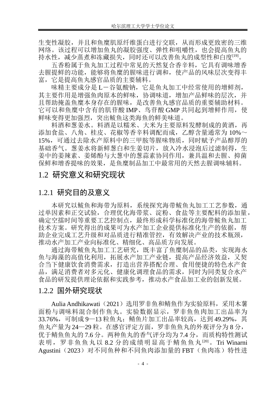 26年WP食品科学与工程(荣成) 海带鲅鱼丸加工工艺研究18.5-AI15.41_1.docx_第8页